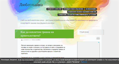 Desktop Screenshot of lyuboznaiko.com